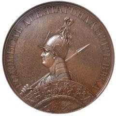 Medal - Alexander I Crossing of Emperor and Army Beyond Russian Border