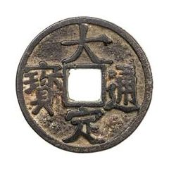 1 Cash - Dading Tongbao, iron