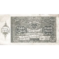 2500 Roubles Bukhara Soviet Peoples Republic