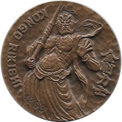 Medal - Kongo Rikishi