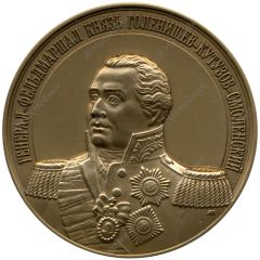 Medal - Full Cavaliers of the order of St. George Field Marshal Prince Mikhail Golenishchev-Kutuzov-Smolensky