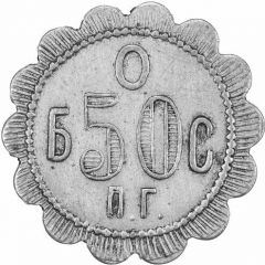 50 Kopeks - Baku Public Council