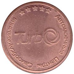Car Wash Token - Turbo Kaluga
