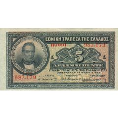 5 Drachmai
