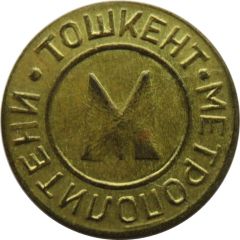 Metro Token - Tashkent