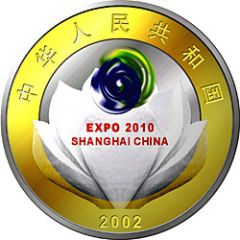 10 Yuan Shanghai World Expo 2010