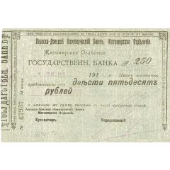 250 Roubles Zhytomyr - Azov Don Commercial Bank
