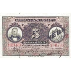 5 Drachmai