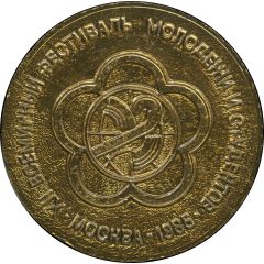 Medal - 12th World Festival of Youth and Students in Moscow