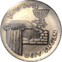 Medal - Israel Historical Cities Coin of Beit She`an