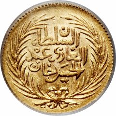 25 Rial - Abdulhamid II and Muhammad III