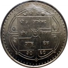 25 Rupees - Gyanendra Bir Bikram Nepal Netra Jyoti Sangh