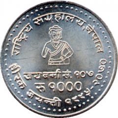 1000 Rupees National Museum