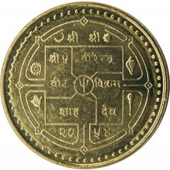 1 Rupee - Birendra Bir Bikram Visit Nepal