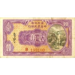 20 Cents Agricultural Bank of Four Provinces