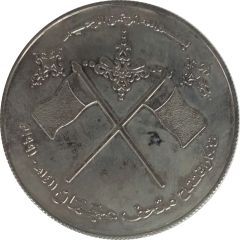 Medal - Ajman Museum Opening