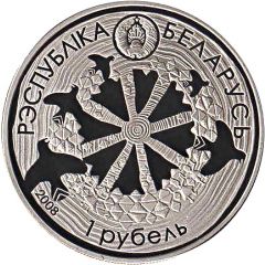 1 Rouble The Legend of the Cuckoo