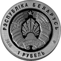 1 Rouble Border Guard Service of Belarus. 100 years