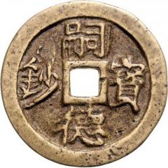 30 Văn - Tự Đức Bảo Sao