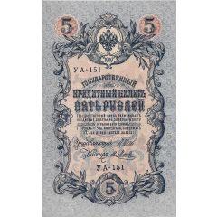5 Roubles