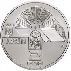 2 Hryvni 100th Anniversary of Kamianets-Podilskyi University