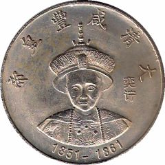 Qing Dynasty Emperors Xianfeng, 1851-1861