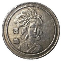 Token - Four Beauties of ancient China Xi Shi