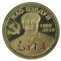 Token - Mao Zedong 125th Anniversary