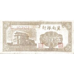 500 Yuan Bank of Chinan