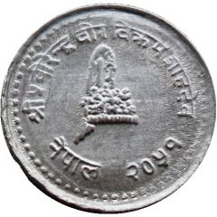 25 Paisa - Birendra Bir Bikram small type