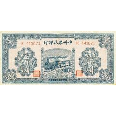 100 Yuan Farmer’s Bank of Chung-Chou