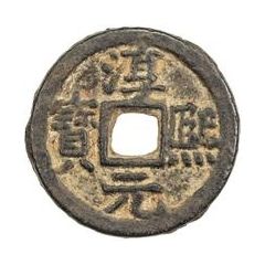 1 Cash - Chunxi Yuanbao, Regular script, Song, with year, iron