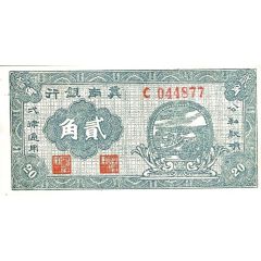 2 Chiao / 20 Cents Bank of Chinan