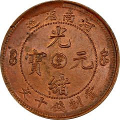 10 Cash - Guangxu Circled dragon without mountains