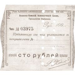 100 Roubles Grozny - Volga-Kama Commercial Bank