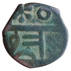 1 Paisa - `Chhatra Pati`, Transitional mint - Poona