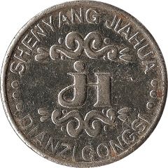 Token - Xiangyang Jiahua Electronics Co., Ltd.