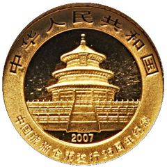 15 Yuan 25th Anniversary of Panda Coinage