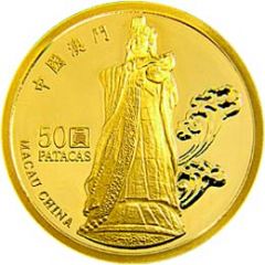 50 Patacas Return of Macau to China