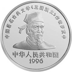 50 Yuan Romance of the Three Kingdoms - Luo Guanzhong