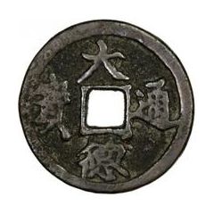 3 Cash - Dade Tongbao, Regular script