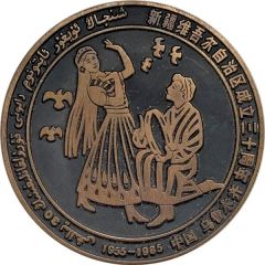 Medal - Xinjiang Uygur Autonomous Region Urumqi