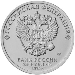 25 Roubles Gena the Crocodile, colored