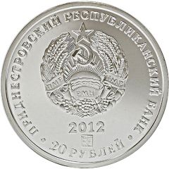 20 Roubles Ministry of Foreign Affairs