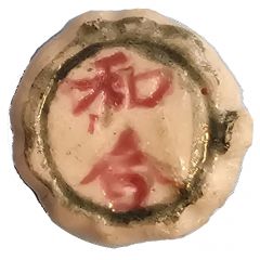 1 Fuang - Siamese porcelain gambling token