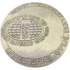 Keren Hayesod, 60th Anniversary