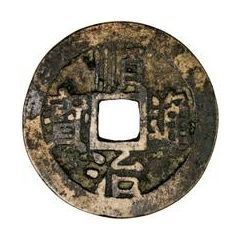 1 Cash - Shunzhi Tongbao, Chinese reverse, Yan