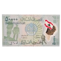 50 000 Livres 70th anniversary of Lebanese Army