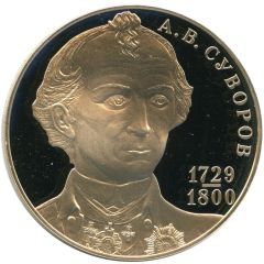 Medal - Alexander Suvorov The transition of the Russian army across the Alps in 1799