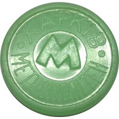 Metro Token - Kharkiv Stank, Green opaque